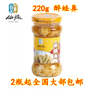 鲜竹蛏 2瓶 鲜脆无比 220g 南通如东特产 醉蛏鼻 仙缘海鲜 包邮