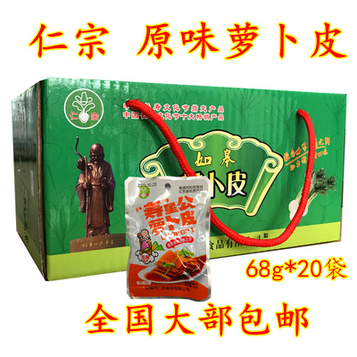 酱菜南通如皋萝卜20袋包邮