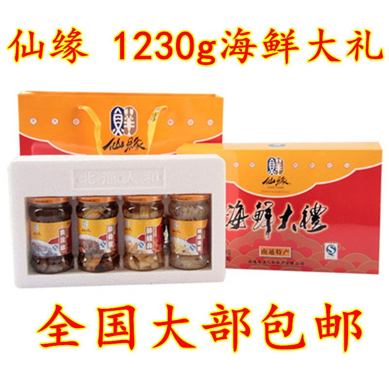 南通 如东 特产 仙缘 海鲜大礼 海蜇丝 醉母蟹 醉蛏鼻 泥螺 精品