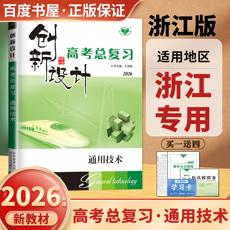 通用技术创新设计高考总复习