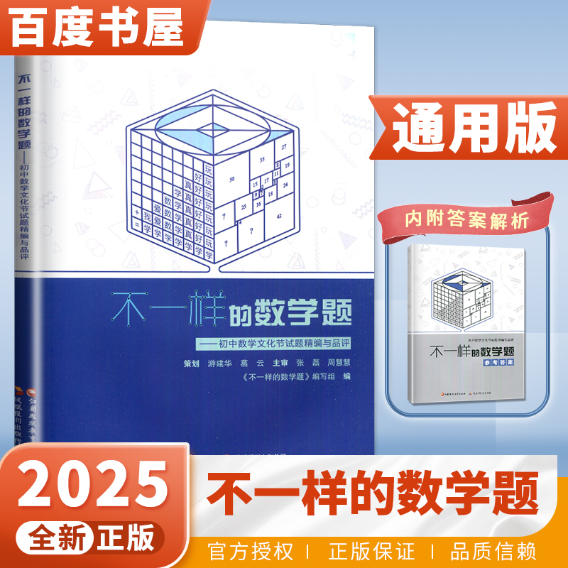 不一样的数学题新思维培优拓展