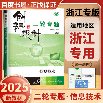 创新设计二轮专题信息技术浙江