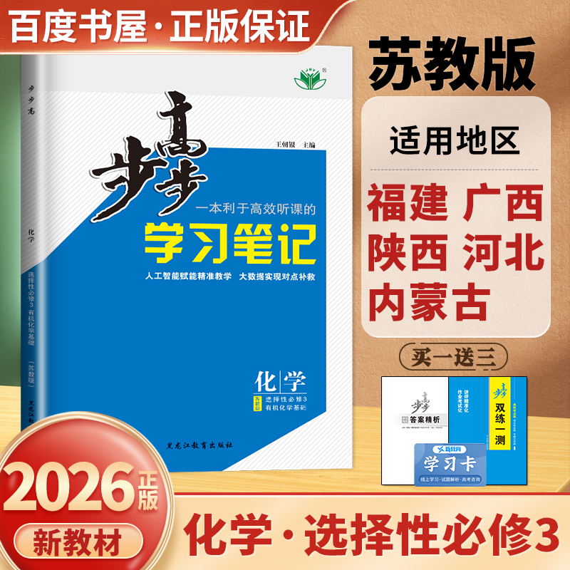 选择性必修3苏教版化学步步高