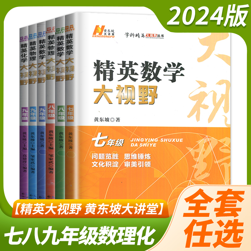 精英大视野通用版奥赛解题技巧