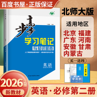 2026步步高学习笔记英语必修第二册北师大版 新教材必修2高一下同步教材课时单元阶段复习训练 高中练透练习检测卷 7省通用金榜苑