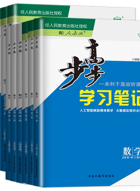 步步高学习笔记高一高二数学