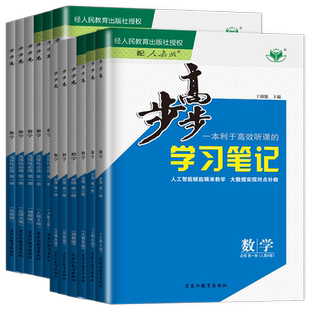 2026步步高学习笔记数学必修一册必修二新版步步高数学选择性必修第一册二三人教A版苏教北师大高一高二同步单元阶段训练透金榜苑
