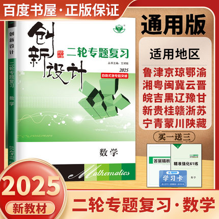 2025版创新设计二轮专题复习 数学全国通用版 自助式微专题突破 高三高考总复习考点强化训练 高中专题重难点提升 30省通用 金榜苑