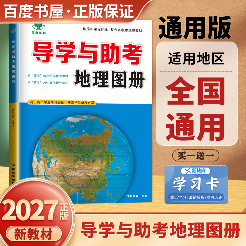 图典全国通用步步高地理图册