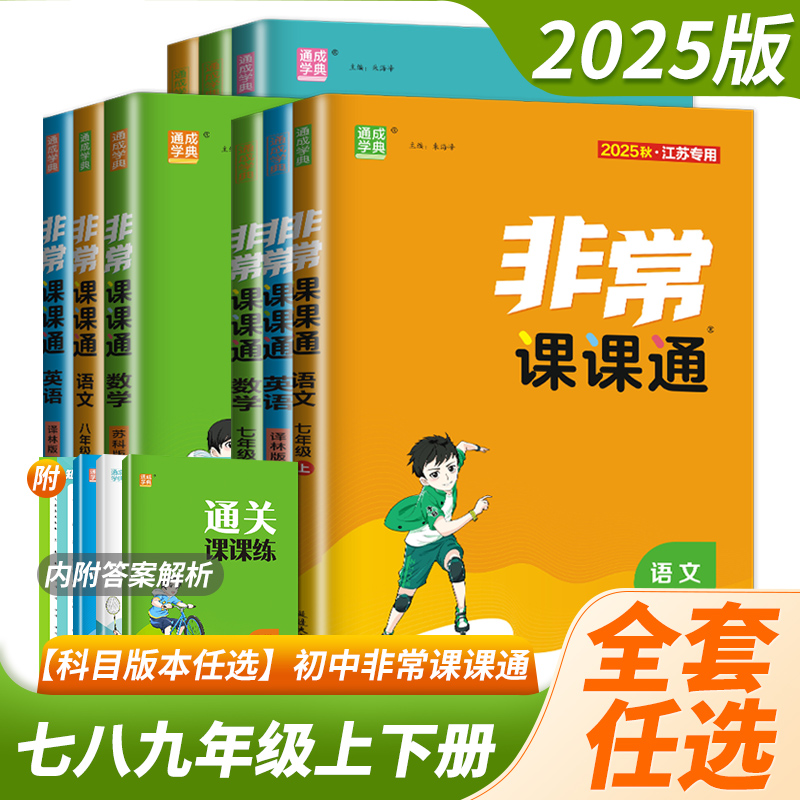 通城学典课课通七年级下册江苏版