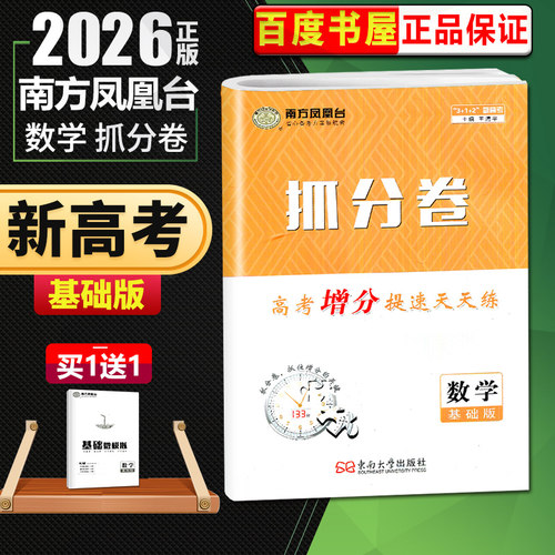 南方凤凰台抓分卷数学