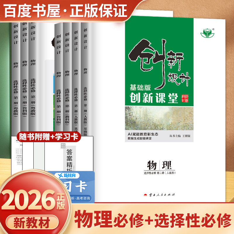 创新设计物理必修+选择性必修
