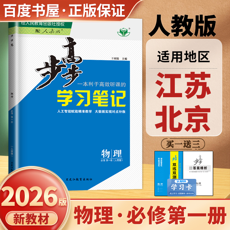 物理必修第一册人教步步高
