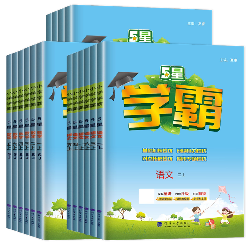 2026小学学霸5星一二三四五六年级上下册语文数学英语学霸全程期末卷人教北师苏教江苏专用译林版期末综合冲刺试卷学霸提优作业本