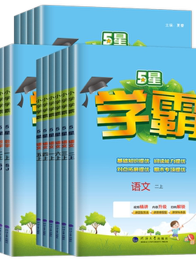 小学学霸1-6年级语文数学英语