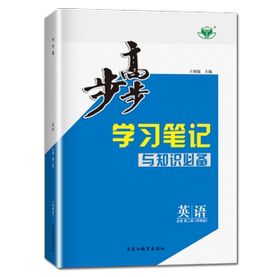 2026步步高学习笔记英语必修第二册译林版 新教材必修2江苏湖南安徽高一下同步教材课时单元阶段复习训练 高中练透检测卷 金榜苑