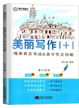 英语美丽写作1+1意大利体