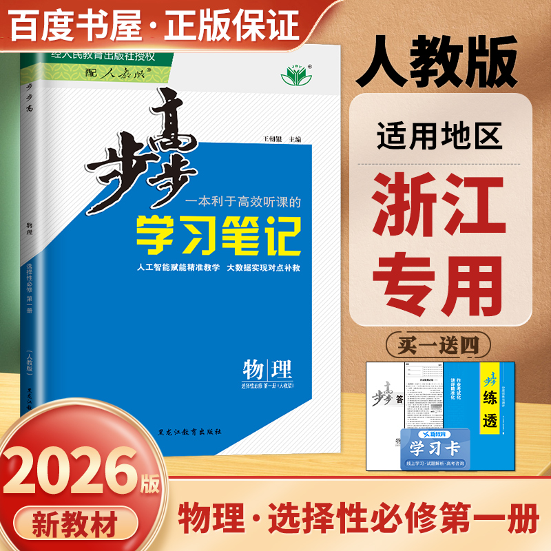 物理选择性必修第一册人教步步高