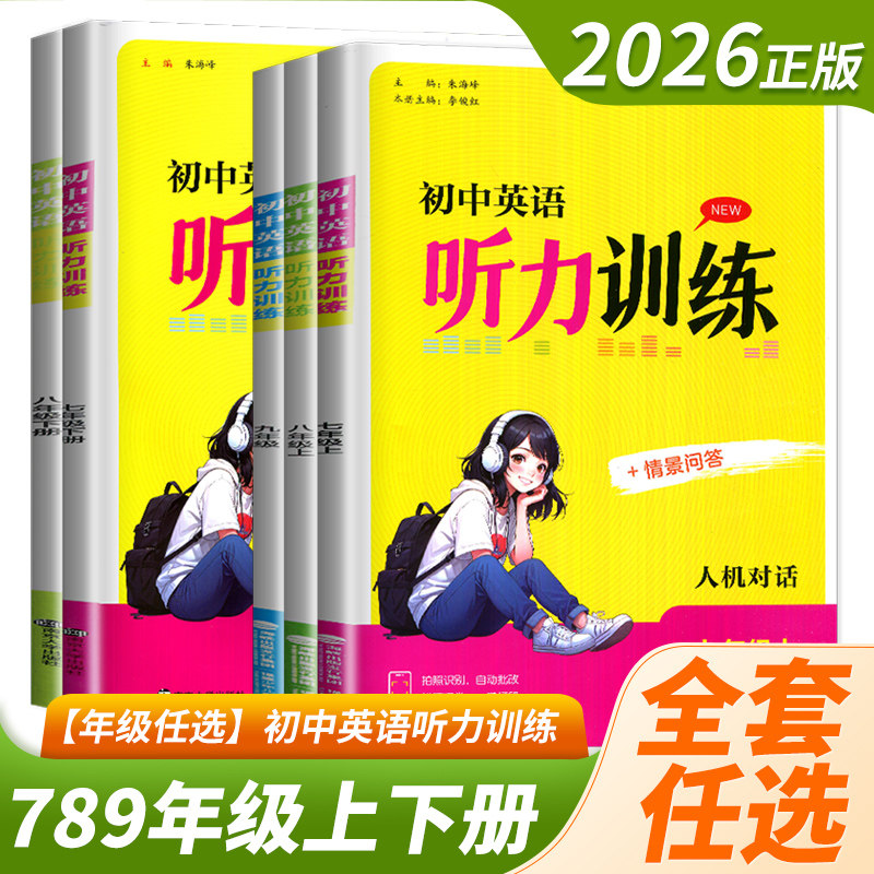 英语听力训练人机对话译林版图片