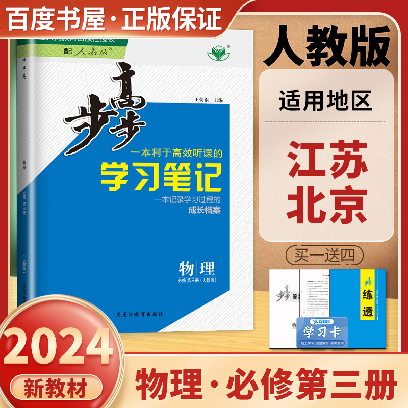 人教版必修第三册步步高物理