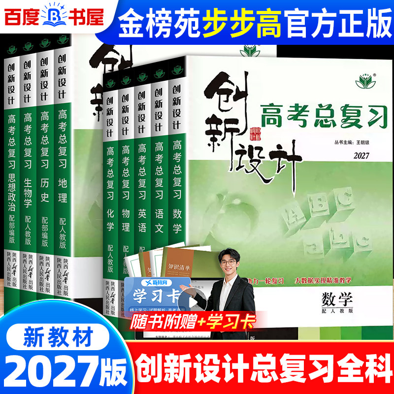 2026创新设计高考总复习数学语文英语物理化学生物学思想政治历史地理人教苏教鲁教浙江版新教材新高考 高二高三高中一轮讲解练习