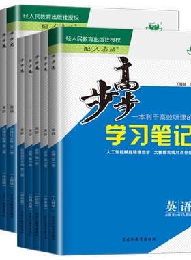 步步高英语高一高二上下册