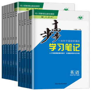 2026步步高英语必修第一册第二册第三四册选择性必修1234 人教译林北师外研版新教材学习笔记高一高二同步课时单元阶段训练金榜苑