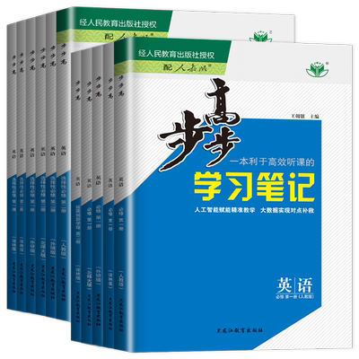 步步高英语高一高二上下册