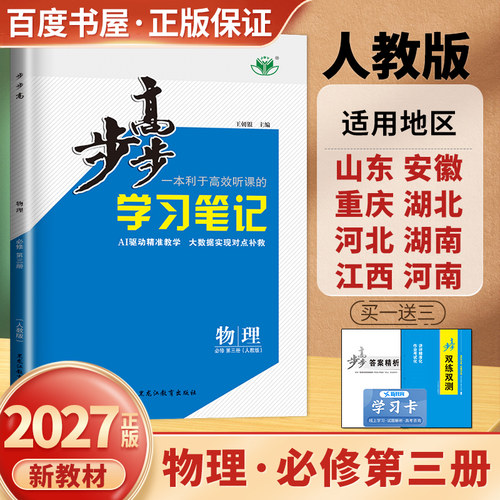 物理必修第三册人教版步步高