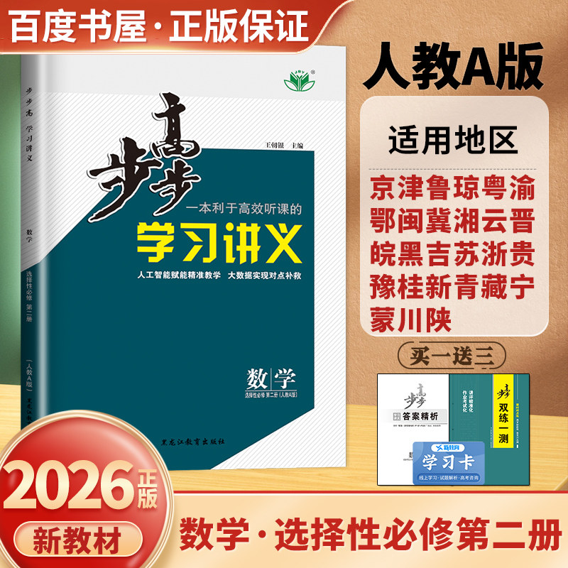 2026步步高学习讲义 数学选择性必修第二册人教A版 新教材数学选修2人教a版同步高二双练一册课时对点练单元阶段章末复习金榜苑