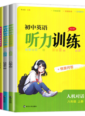 英语听力训练人机对话译林版