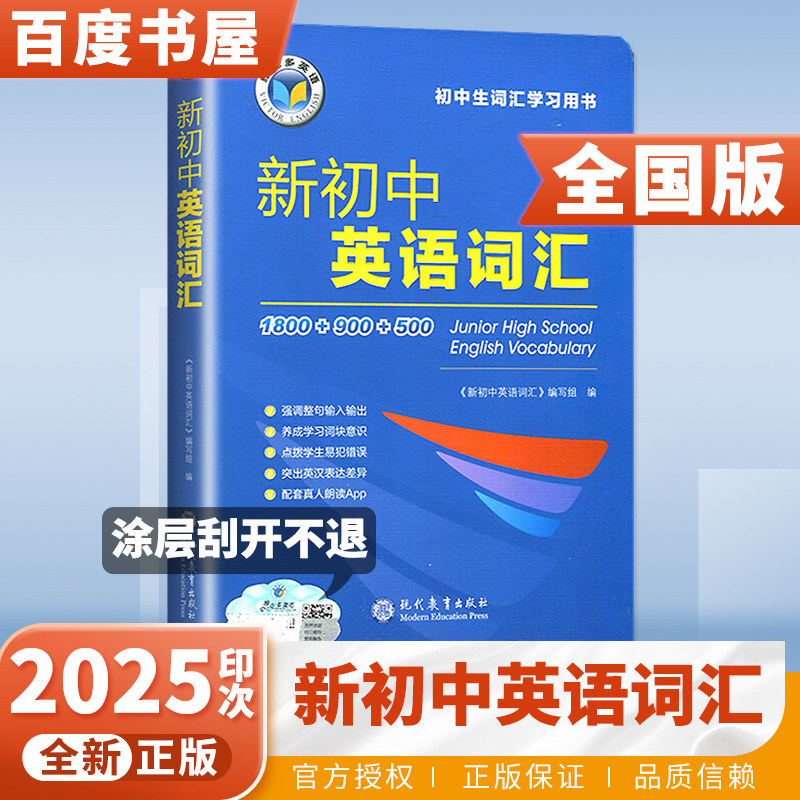 2026新初中英语词汇 七八九年级中考英语常考词汇 初中英语词汇每日一练  初中生词汇学习用书 维克多英语 现代教育出版社图片