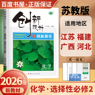 苏教版2026创新设计化学选择性必修2物质结构与性质 新教材选修二课堂高二同步课时单元阶段复习 高中培优检测卷 4省通用 金榜苑