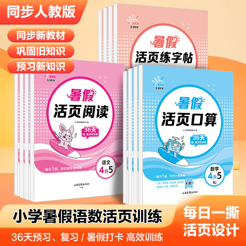 2025秋暑假活页默写能手同步练习册一二年级三四五六年级一课一练暑假衔接凑十法计算能手数学语文专项积累英语字词句试卷默写纸