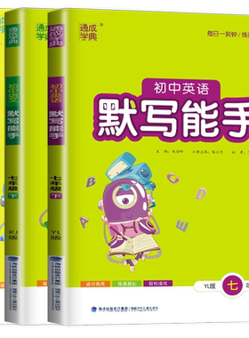 2026初中数学运算能手七上八下九年级上册26下册初一初二初三英语语文默写能手计算提优能手专项训练同步教材强化口算通成学典