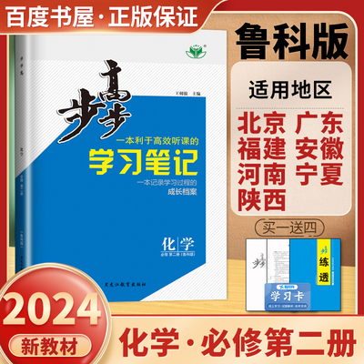 步步高鲁科版必修第二册化学