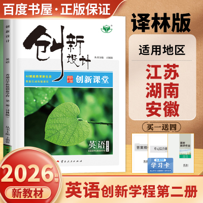 创新设计英语第二册拓展创新学程