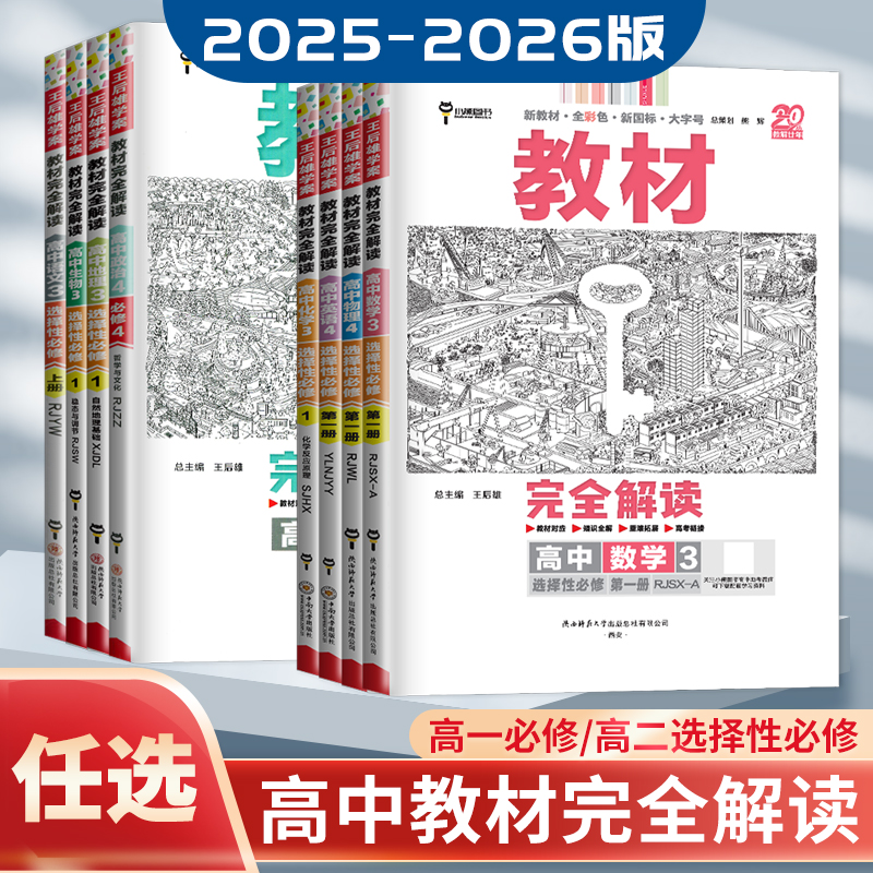 新教材 年级任选+科目任选+版本任选