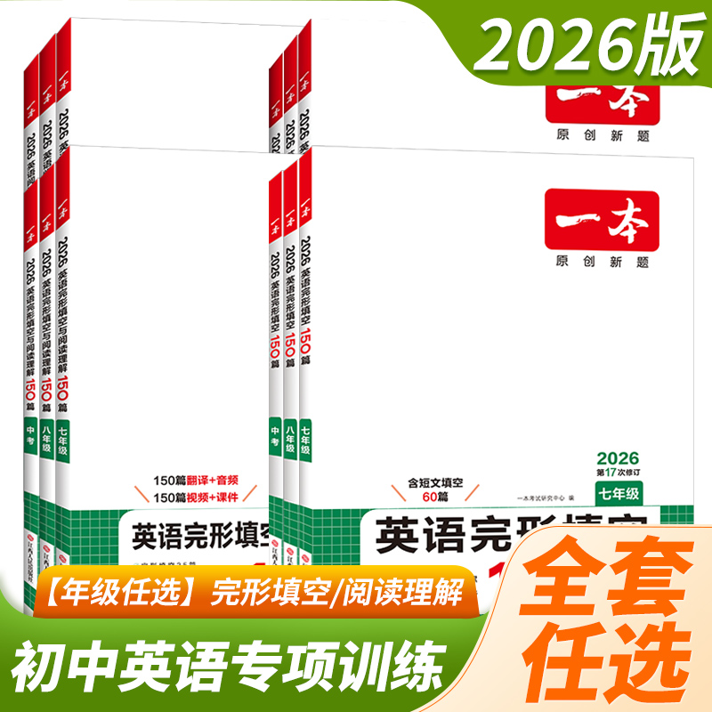 一本七八九年级中考英语专项阅读