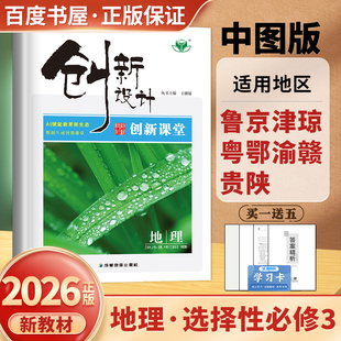 中图版2026创新设计地理选择性必修3资源环境与国家安全 新教材选修三课堂同步高二课时单元阶段复习 高中检测卷 10省通用金榜苑