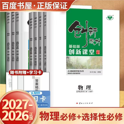 高中物理创新设计必修三