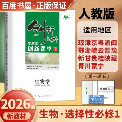 人教版2026创新设计生物学选择性必修1稳态与调节 生物选修一创新课堂学历案 高二上同步课时单元专题 高中阶段检测卷 22省金榜苑