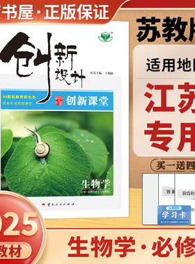 创新设计生物学必修2苏教版江苏