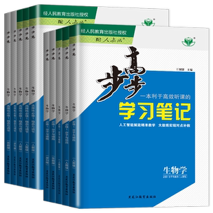 2026步步高生物学必修一二选择性必修123人教浙科苏教版 新教材步步高学习生物笔记高一二上下册同步课时单元阶段训练 练透检测卷