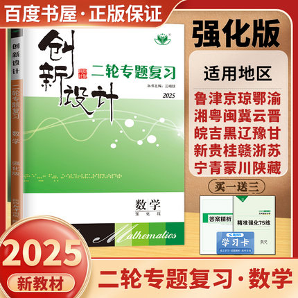2025创新设计二轮专题复习 数学强化版全国通用版 高三高考总复习考点强化训练 高中专题重难点题型提升练习 30省通用金榜苑