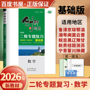 基础版2026创新设计二轮专题复习数学全国通用版高三高考数学精准强化46练总复习考点强化训练高中专题重难点提升 30省通用 金榜苑