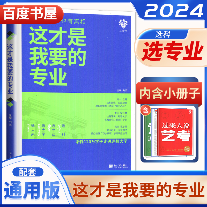 2024新版这才是我要的专业