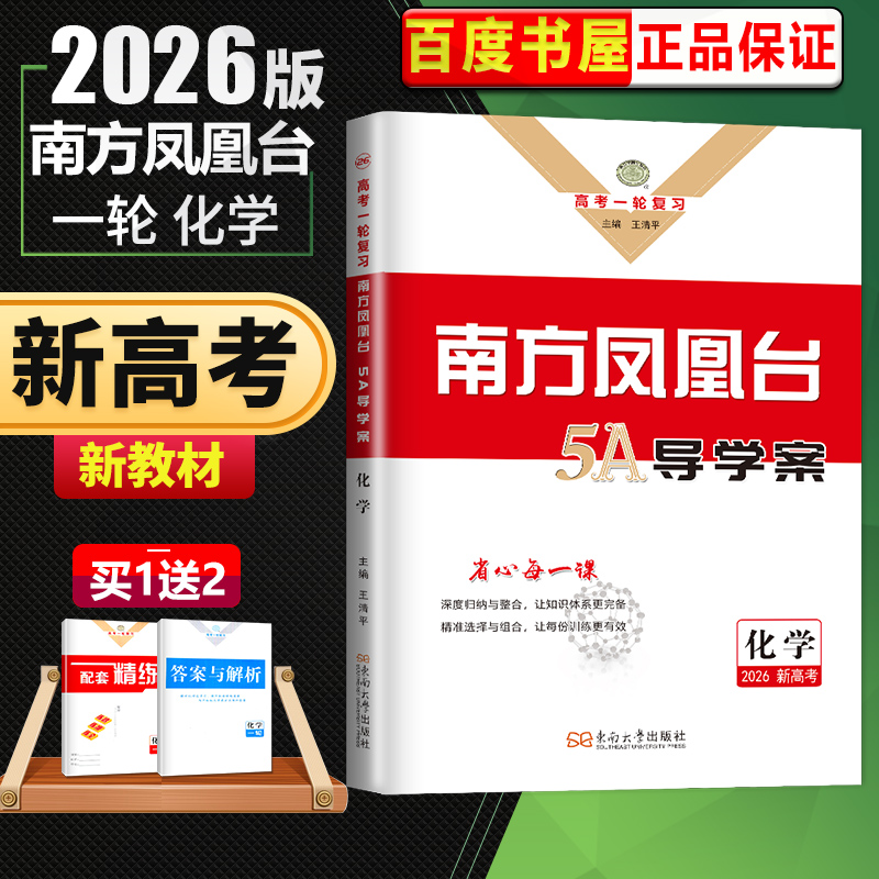 化学全国版南方凤凰台高考总复习