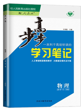 物理必修第一册人教版步步高