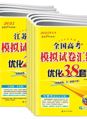 新高考38套模拟试卷汇编恩波江苏